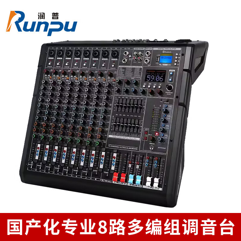 润普Runpu 国产化会议音频专业调音模拟8路4编组4AUX输出调音台RP-WTG908UX