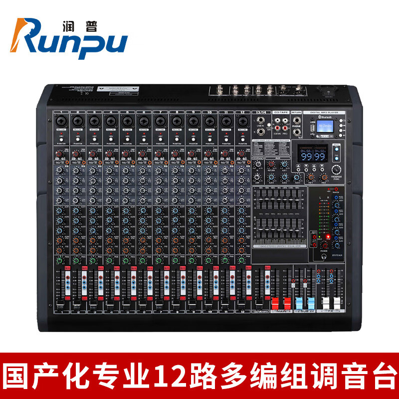 润普Runpu RP-WTG912UX 国产化会议音频专业调音台模拟12路4编组4AUX输出多编组调音台