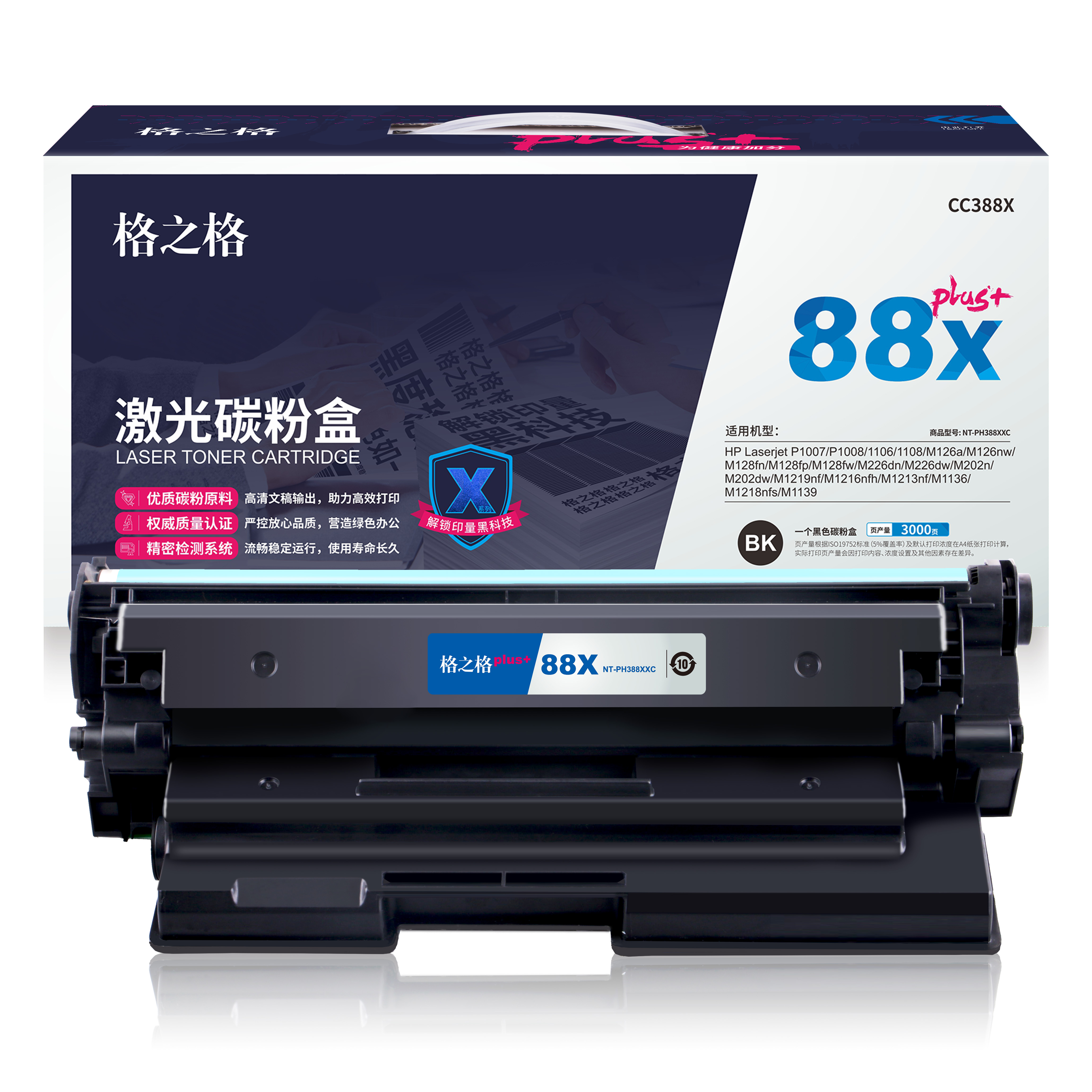 格之格 CC388X NT-PH388XXCplus+ 3000页 适用HP Laserjet P1007/P1008/1106/1108/M126a/M126nw 硒鼓 黑色
