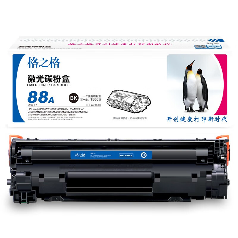 格之格标准版 HP CC388A NT-C0388A标容硒鼓HP Laserjet P1007/P1008/1106/1108/M126a硒鼓