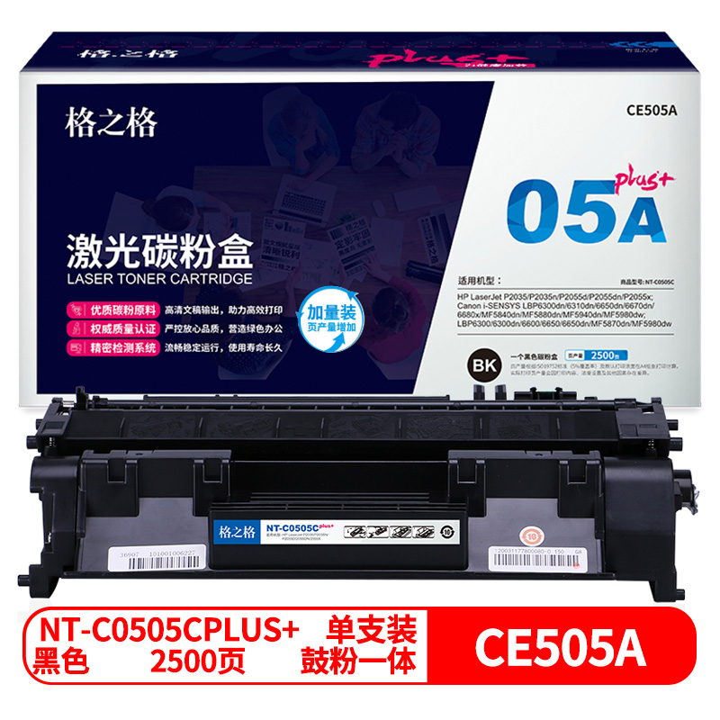 格之格 CE505A硒鼓NT-C0505Cplus+适用惠普P2035n P2055D 2055DN佳能LBP6650dn MF5870dn系列粉盒hp05a硒鼓#