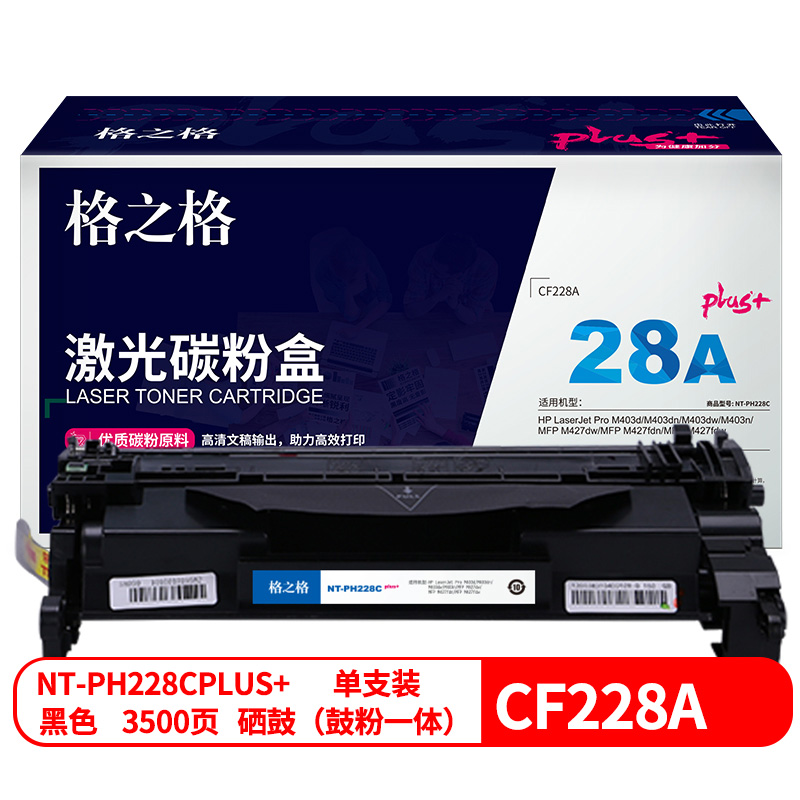 格之格CF228A硒鼓 适用惠普M403d硒鼓M427fdw M403dn M403dw 28A硒鼓 PLUS版1支装3500页-带芯片 M403n M427dw墨粉盒 M427fdn墨盒