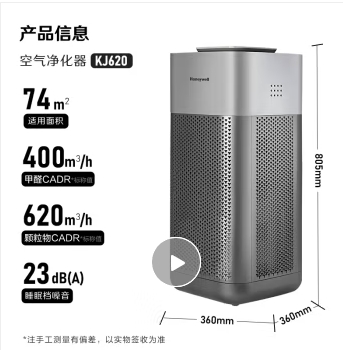 [霍尼韦尔] 空气净化器 KJ620F-J22S 消毒,除颗粒物,除甲醛,杀菌 43-74 1台