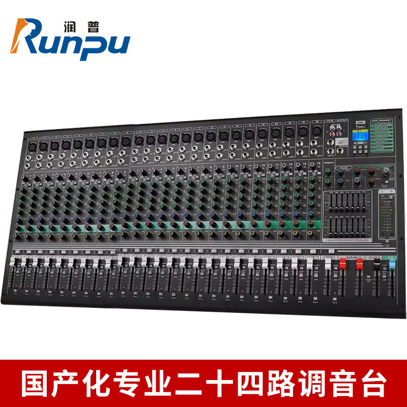 润普Runpu RP-WTG924Y国产化会议音频专业二十四路调音台数字混响效果模拟24路调音台