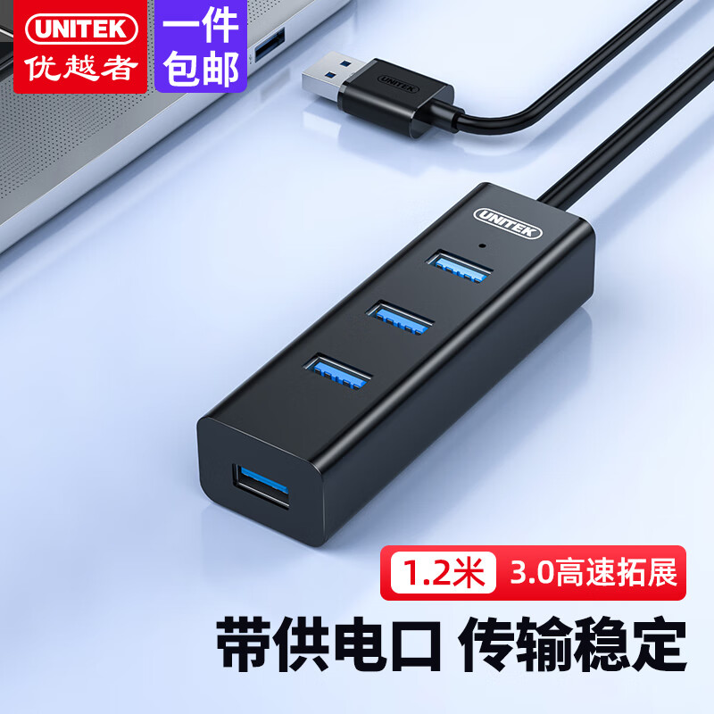优越者usb分线器1米加长线3.0高速4口hub集线器扩展坞带供电口笔记本台式电脑转换器转接头Y-3089ABK