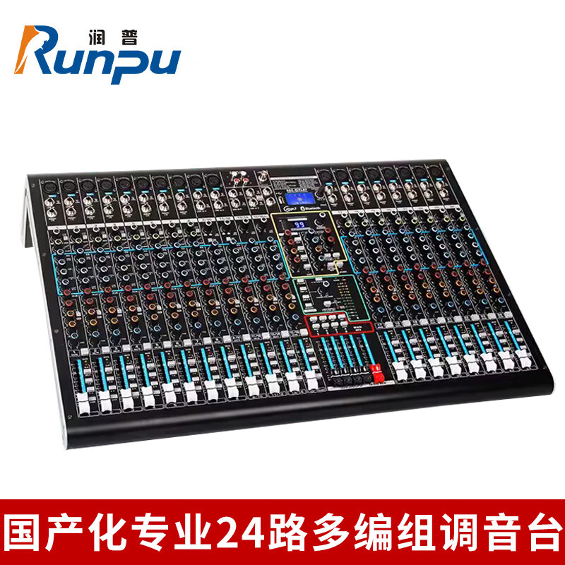 润普Runpu RP-WTG924UX国产化会议音频专业调音台模拟24路4编组4AUX输出多编组调音台