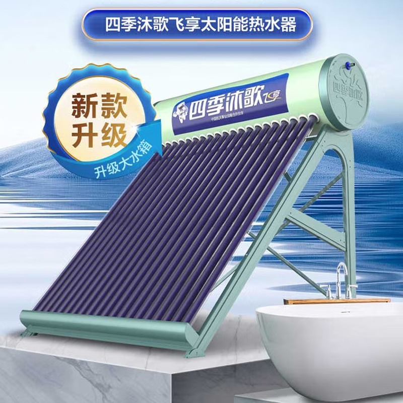 四季沐歌飞享太阳能热水器20管168升