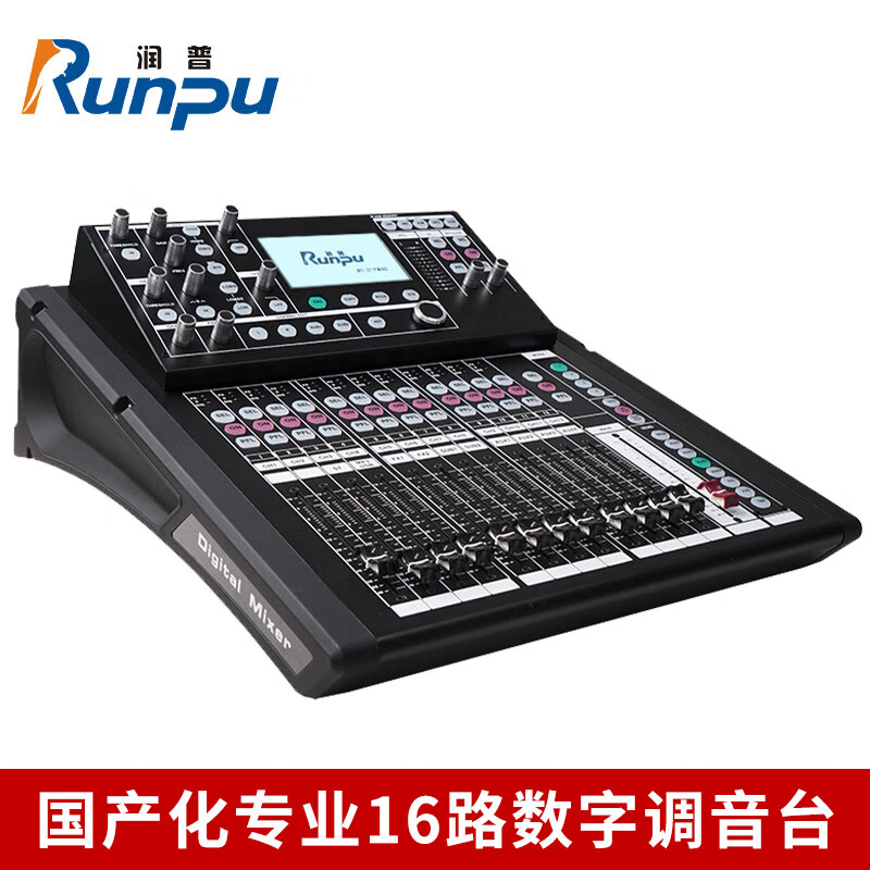 润普Runpu RP-GST16 国产化会议音频专业数字调音台工程升级款16路数字调音台