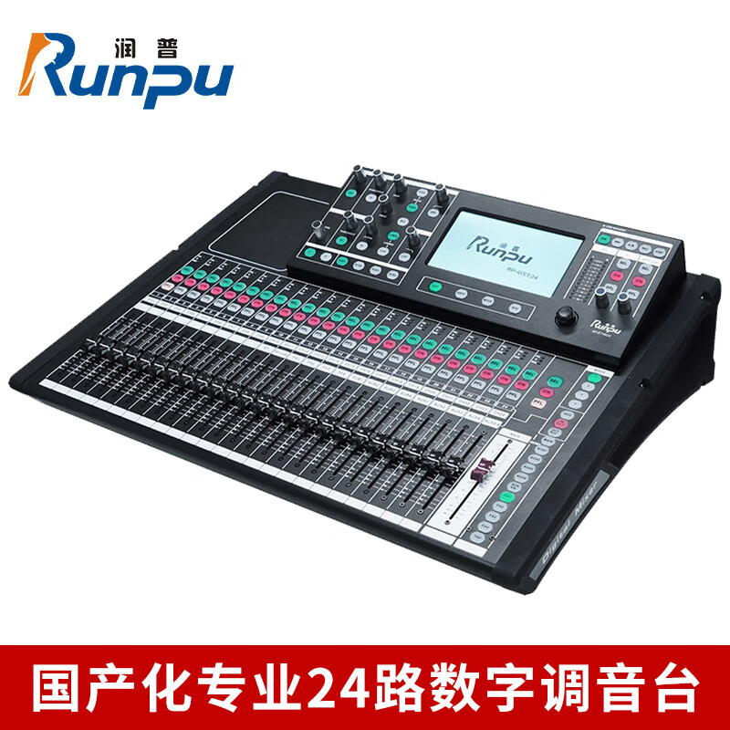 润普Runpu RP-GST24 国产化会议音频专业数字调音台工程升级款24路数字调音台
