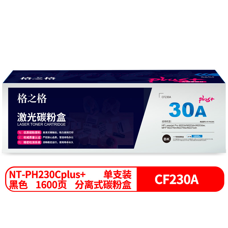 格之格CF230A粉盒NT-PH230Cplus+带芯片适用惠普M203d M203dn M203dw M227fdn M227fdw系列