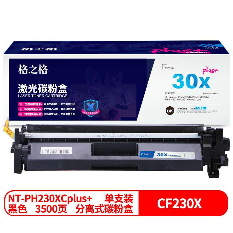 格之格CF230A粉盒PH230XCplus+带芯片适用惠普M203d M203dn M227fdn M227fdw打印机粉盒hpCF230X大容量