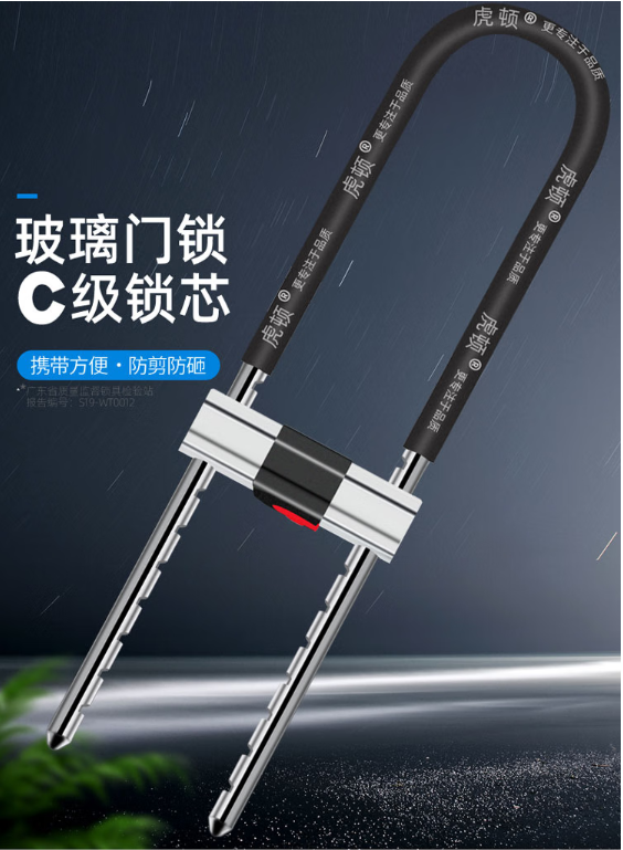 虎顿（HOTUN）玻璃门锁 U型锁双开门锁小插锁店铺商铺玻璃门锁摩托车锁A137-300