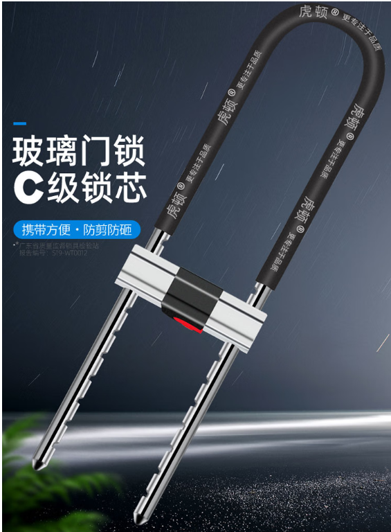 虎顿（HOTUN）玻璃门锁 U型锁双开门锁 门店商铺门锁 C级锁芯摩托车锁A137-400