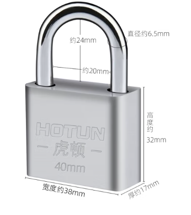 虎顿（HOTUN）挂锁 防水防锈挂锁商品门挂锁 抽屉柜门 车尾门挂锁窗户挂锁40mm