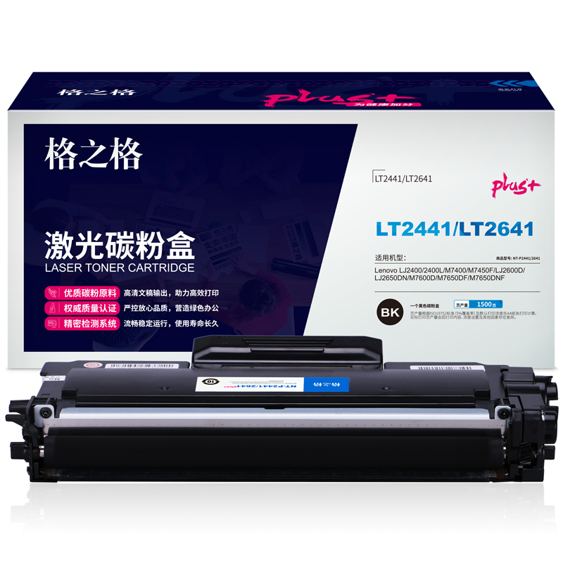 格之格LT2441/ LT2641硒鼓NT-PL2441/2641PLUS+黑色适Lenovo LJ2400/2400L/M7400/M7450F/LJ2600D/LJ2650DN#1500页