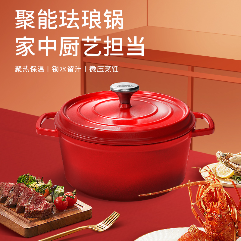澳得迈聚能珐琅锅S16 多功能铸铁锅煲汤锅焖炖锅 电磁炉煤气炉通用 红色 22cm