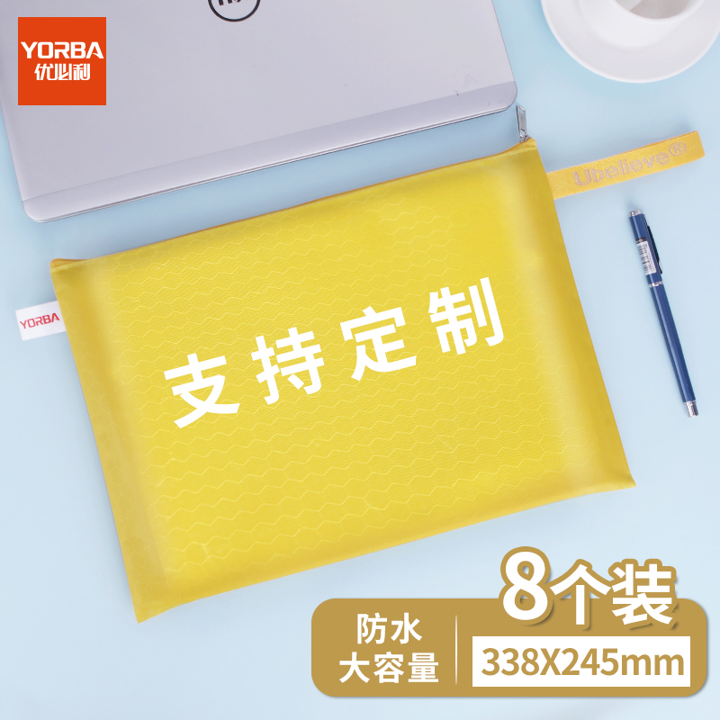 优必利 A4拉链文件袋 帆布防水资料收纳袋 手提袋拉链票据袋8个 可定制印刷logo 1211黄色