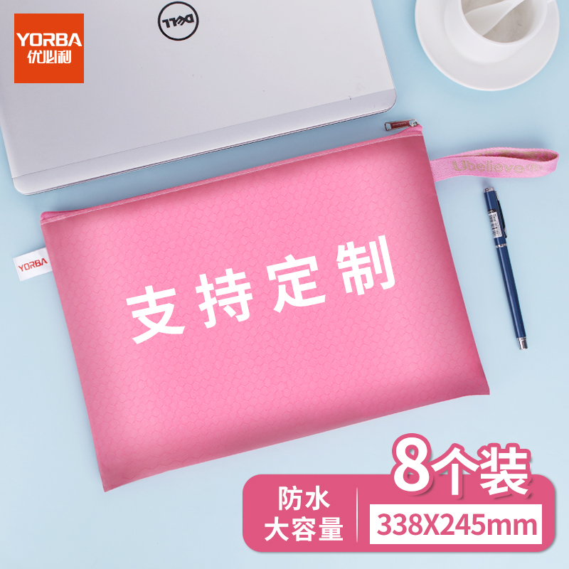 优必利 A4拉链文件袋 帆布防水资料收纳袋 手提袋拉链票据袋8个 可定制印刷logo 1211粉红色