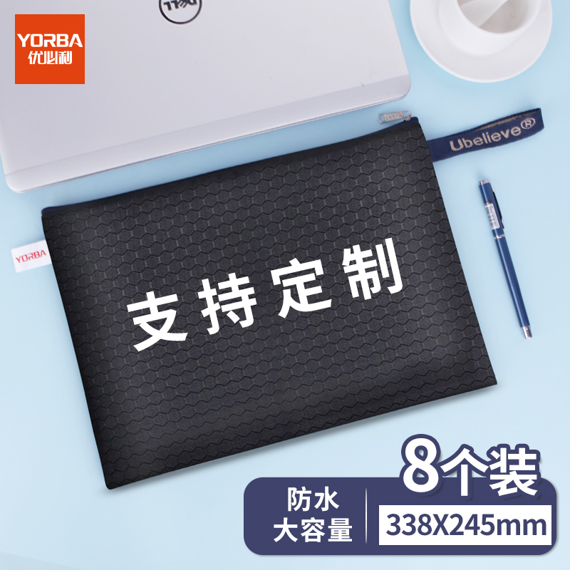 优必利 A4拉链文件袋 帆布防水资料收纳袋 手提袋拉链票据袋8个 印刷logo可定制 1211黑色