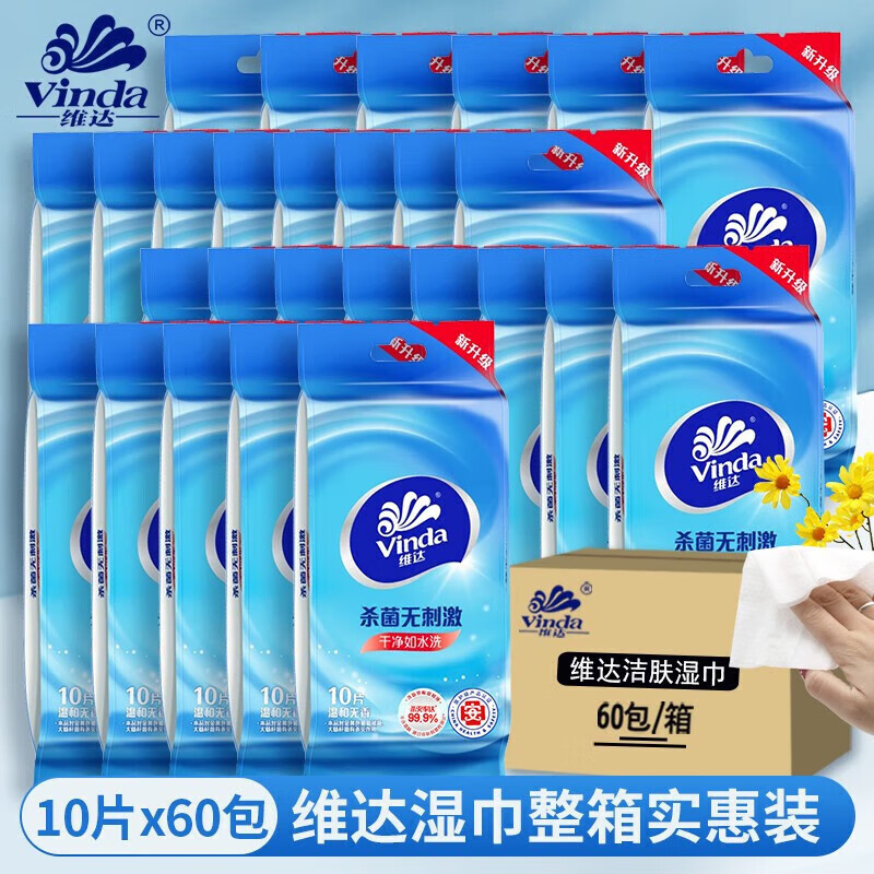 维达（Vinda）VW1009随身装单独包装湿巾纸10片装 60包整箱