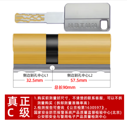 虎顿（HOTUN）防盗门锁芯 C级多轨道锁芯 叶片锁芯 8把钥匙偏心 90P