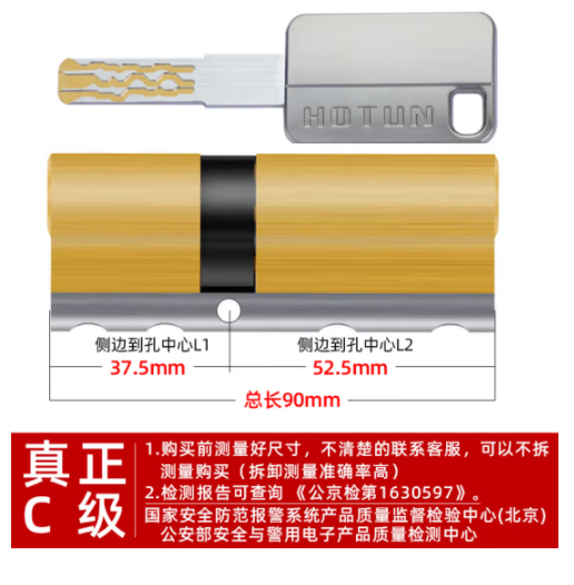 虎顿（HOTUN）防盗门锁芯 偏分 多轨道C级锁芯 叶片锁芯 钢制入户门锁芯 90PB