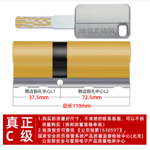 虎顿（HOTUN）防盗门C级锁芯 叶片锁芯入户大门断桥铝门锁 8把钥匙110PB