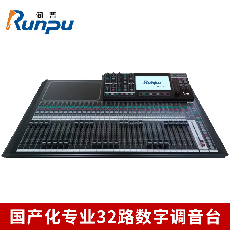 润普Runpu RP-GST32 国产化会议音频专业数字调音台工程升级款32路数字调音台