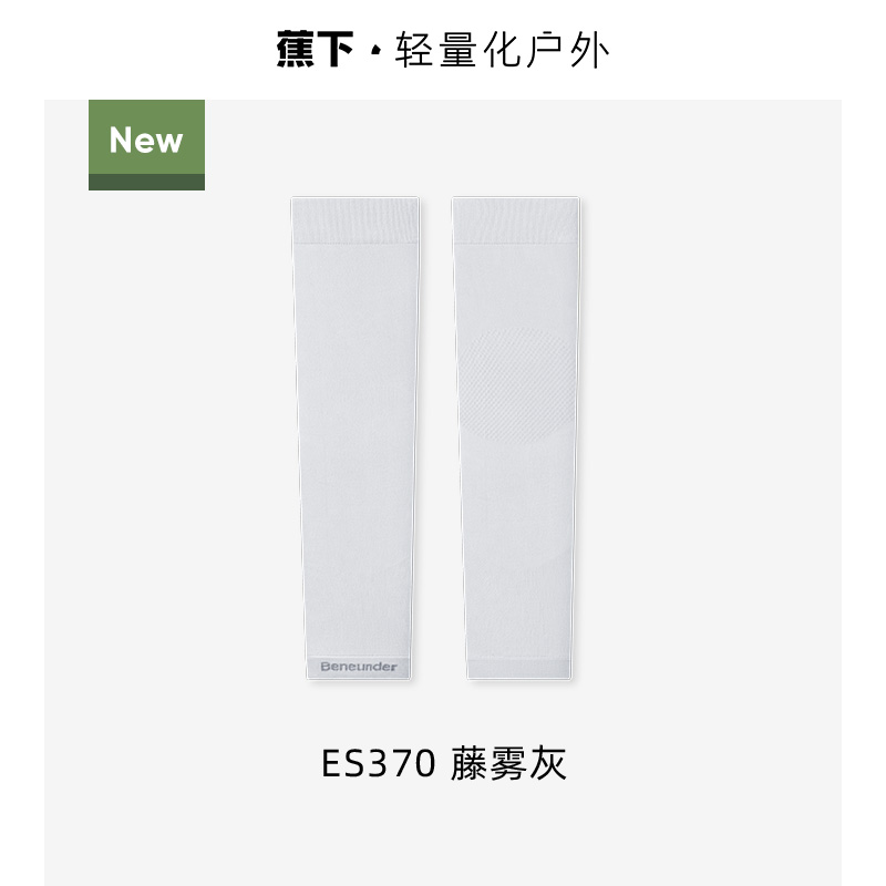 蕉下高弹防晒袖套ES37024