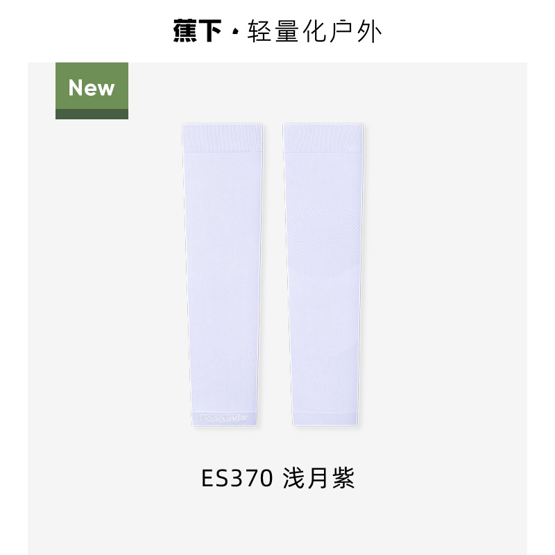 蕉下高弹防晒袖套ES37024	浅月紫