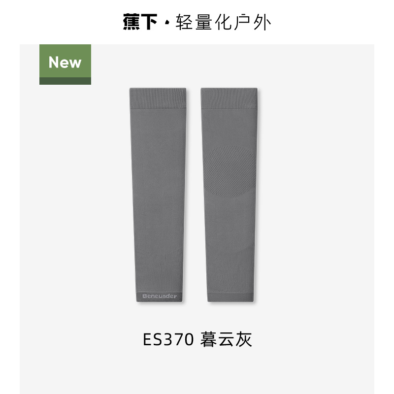 蕉下高弹防晒袖套ES37024	暮云灰