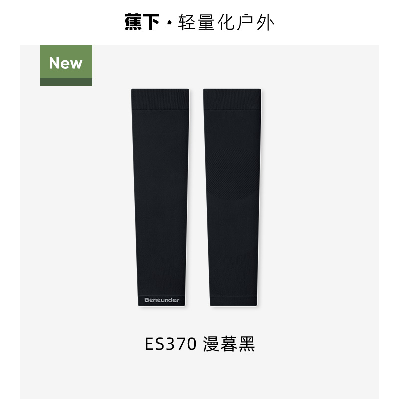 蕉下高弹防晒袖套ES37024	漫暮黑