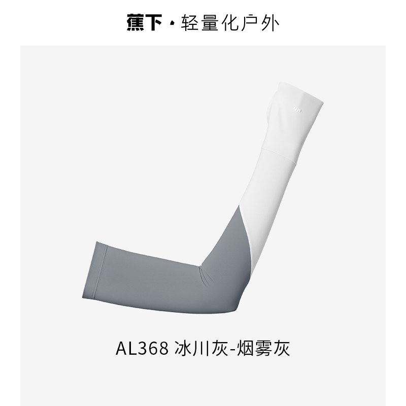 蕉下女士两穿指洞防晒袖套AL36824	冰川灰烟雾灰