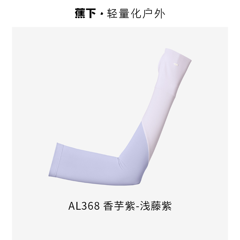 蕉下女士两穿指洞防晒袖套AL36824	香芋紫浅藤紫