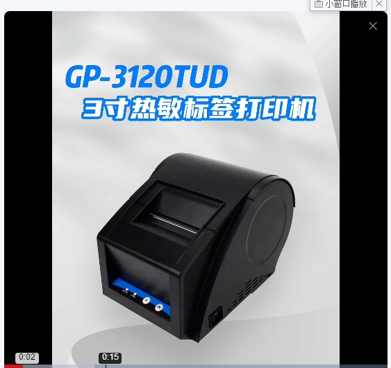 佳博GP-3120TUD热敏蓝牙标签打印机 不干胶条形码打印机 服装吊牌/合格证/奶茶贴纸食品店打标机