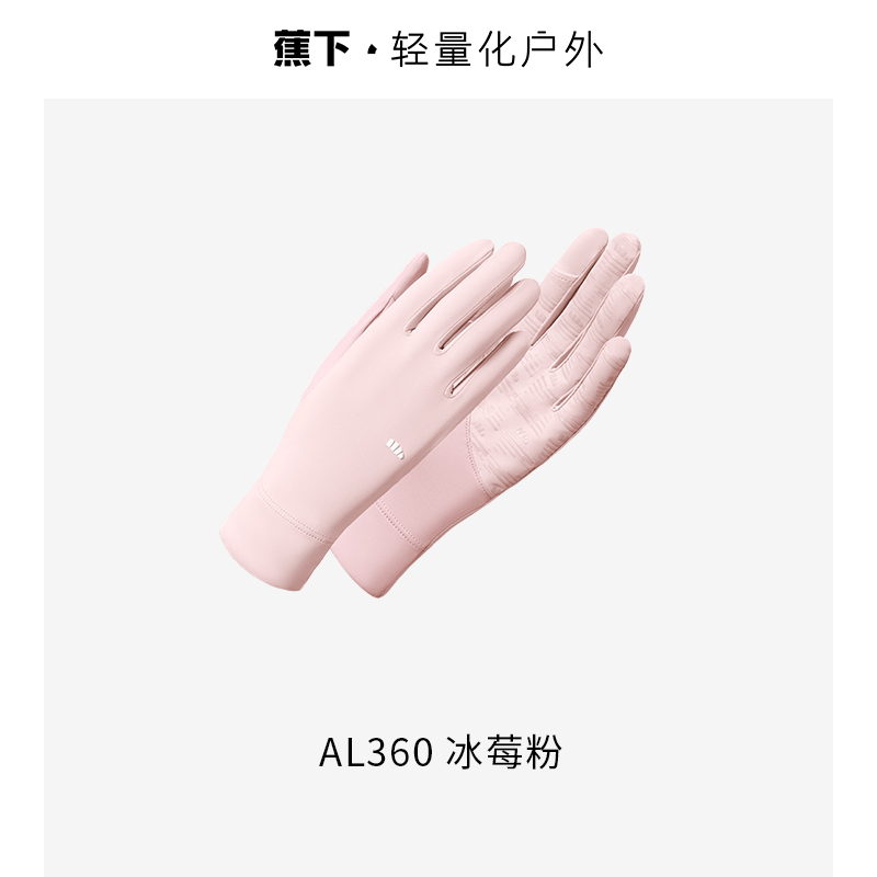 蕉下凉感防晒手套AL36024	冰莓粉
