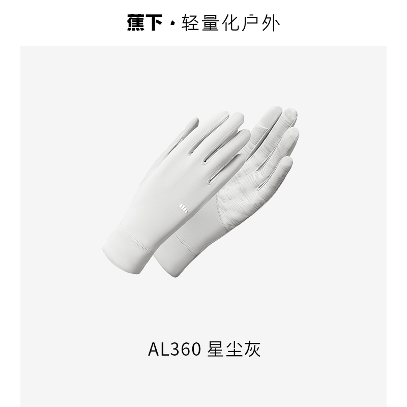 蕉下凉感防晒手套AL36024	星尘灰