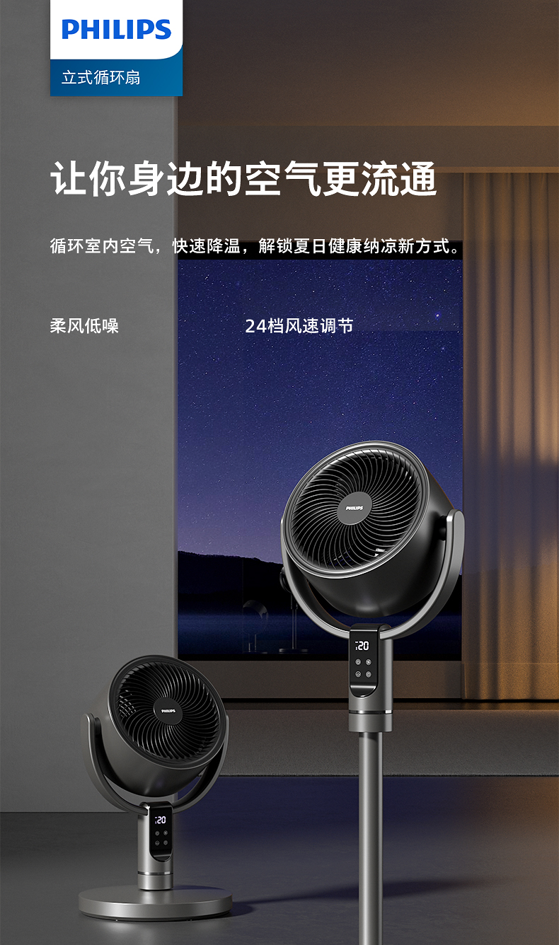 飞利浦（PHILIPS）空气循环扇家用电风扇3D自动摇头直流变频24档轻音立式智能落地扇换气扇对流涡轮扇风扇踏青放价 ACR3242CFD