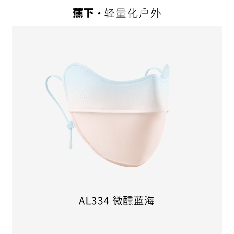 蕉下腮红护眼角防晒口罩AL334	微醺蓝海