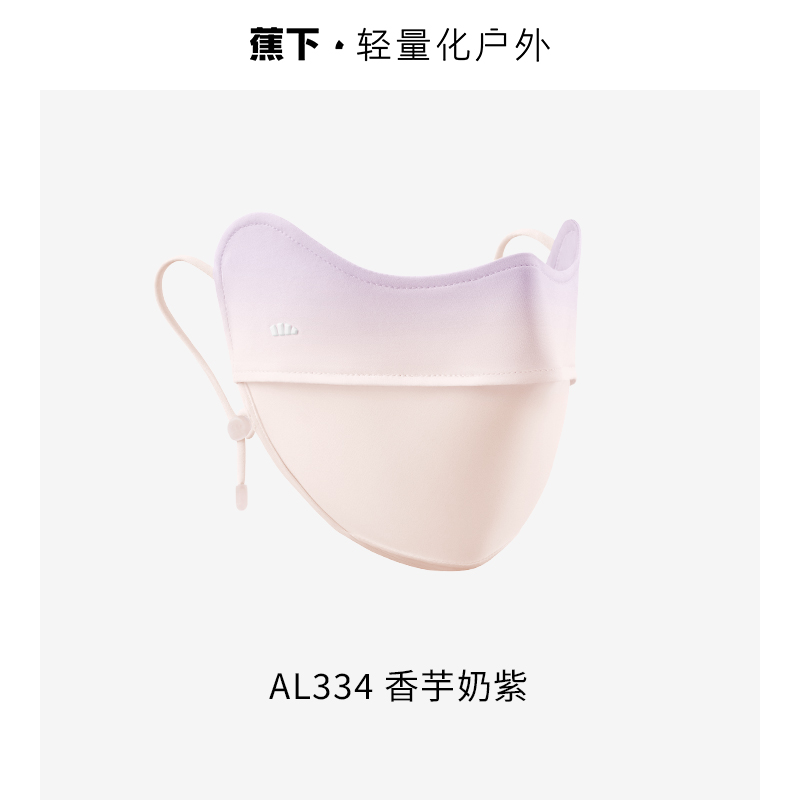 蕉下腮红护眼角防晒口罩AL334	香芋奶紫