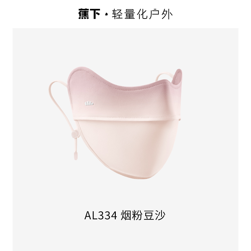 蕉下腮红护眼角防晒口罩AL334	烟粉豆沙