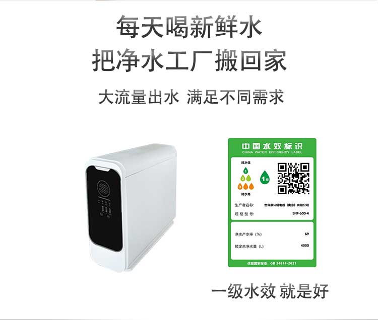 世保康纳滤净水机SNF-600-4家用水质处理器厨房净水器