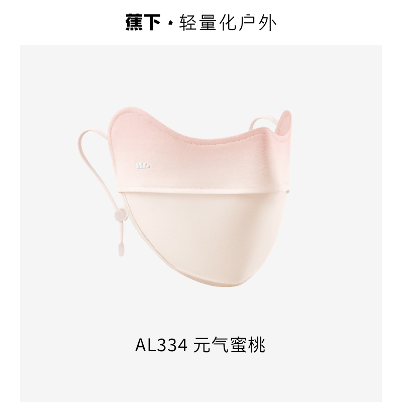 蕉下腮红护眼角防晒口罩AL334	元气蜜桃