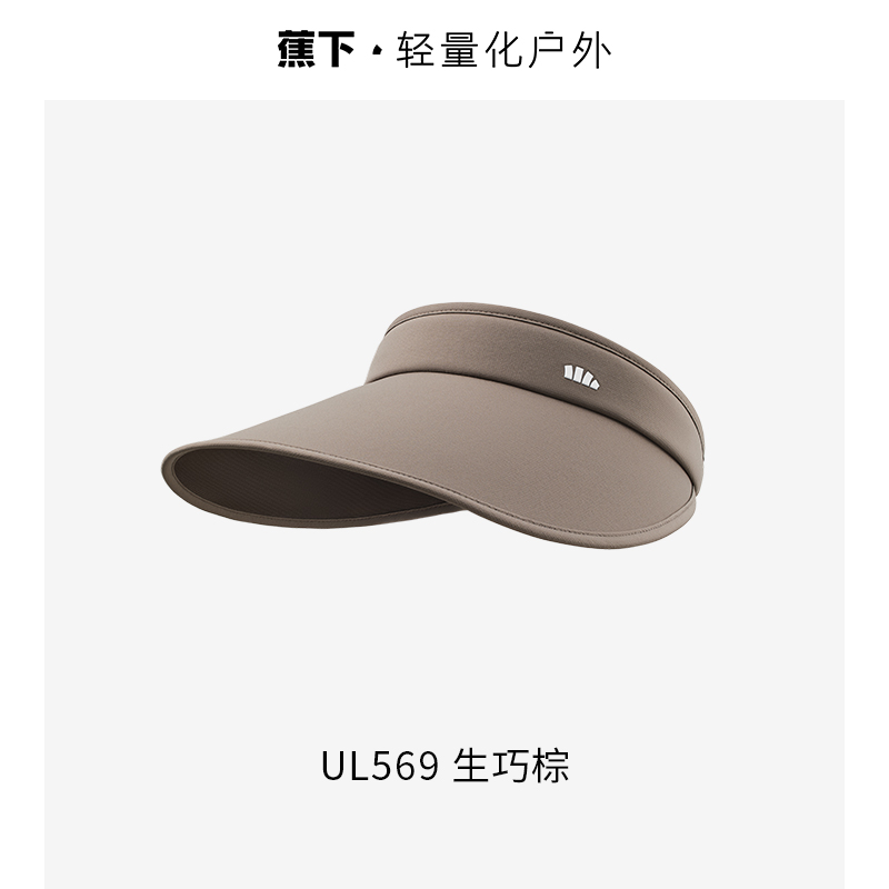 蕉下女士空顶防晒UL56924	生巧棕