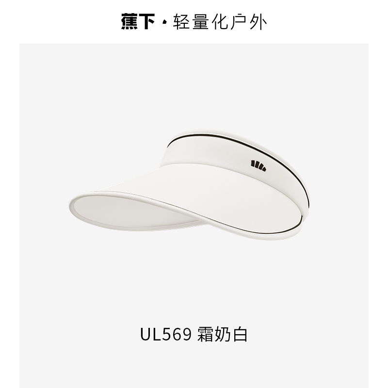 蕉下女士空顶防晒UL56924	霜奶白