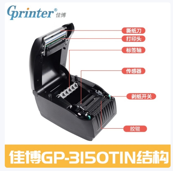 佳博 (Gprinter) GP-3150TIN 热敏条码打印机