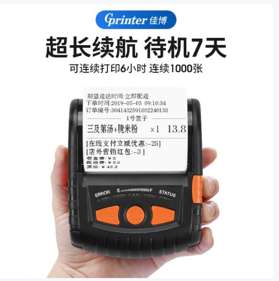 佳博 (Gprinter)M322/PT380 手持热敏标签/小票打印机无线便携式手机蓝牙版