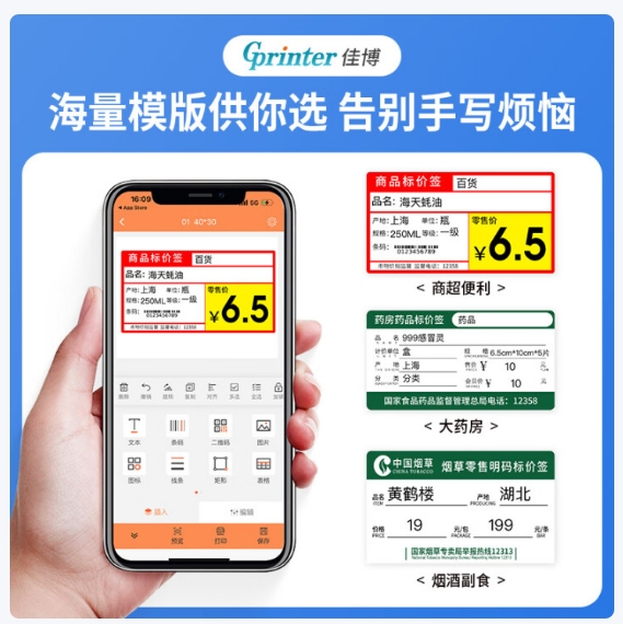 佳博 (Gprinter)M322 手持热敏标签/小票打印机无线便携式手机蓝牙版
