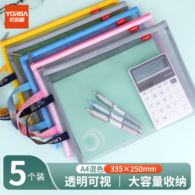 优必利 文件袋透明网纱拉链袋档案袋办公资料袋试卷票据收纳袋 网纱袋 A4-(5个/包) 1212混色