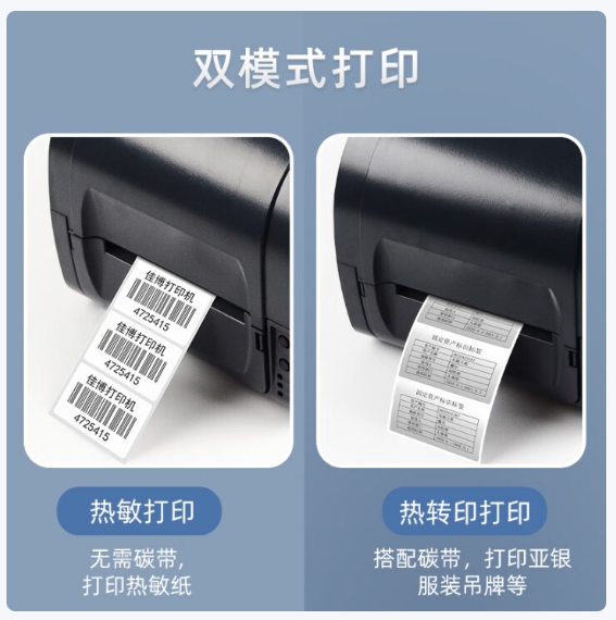 佳博（Gprinter）碳带标签打印机 GP-9025T电脑版